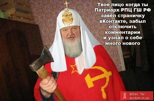 Гундяев вКонтакте