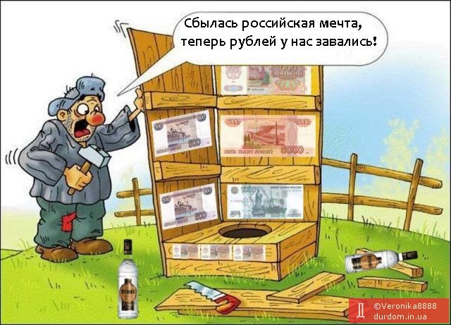 Благодаря усилиям президента и правительства рубль стал еще доступнее для россиян