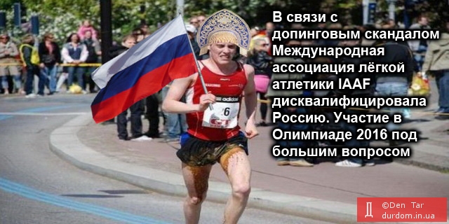 Россию изгнали из международной лёгкой атлетики