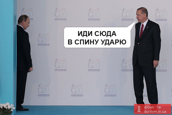 Путин vs Эрдоган