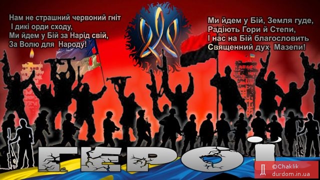Нам не страшні московські воші, нам страшні українські гниди