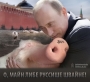 Russische Schweine