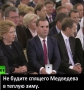 Дмитрий Медведев поедет в Мюнхен вместо Путина