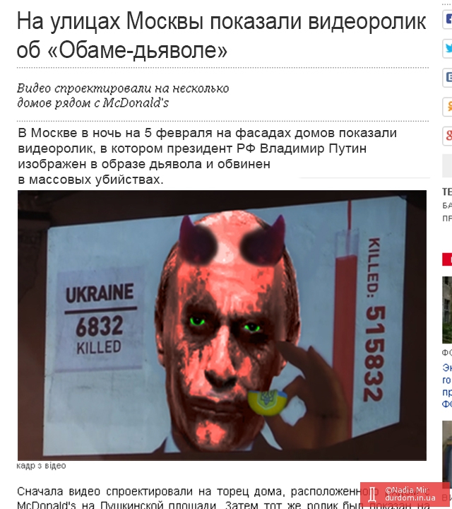 В центре Москвы показали фильм про "Обаму-дьявола"