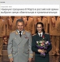 Шойгу поздравил самую красивую женщину в российской армии с праздником...