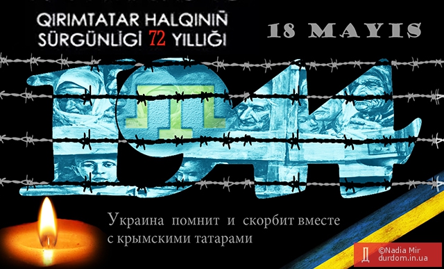 18 мая мы все – крымские татары!