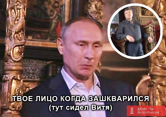 Путин на Афоне или 