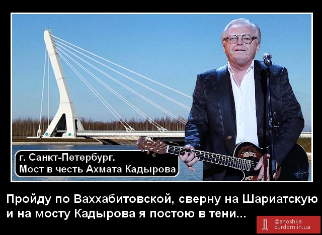 Мост Кадырова