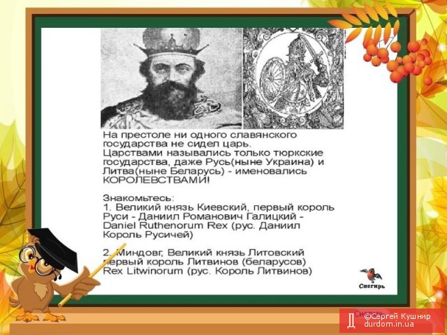 О тюркских царях и славянских королях