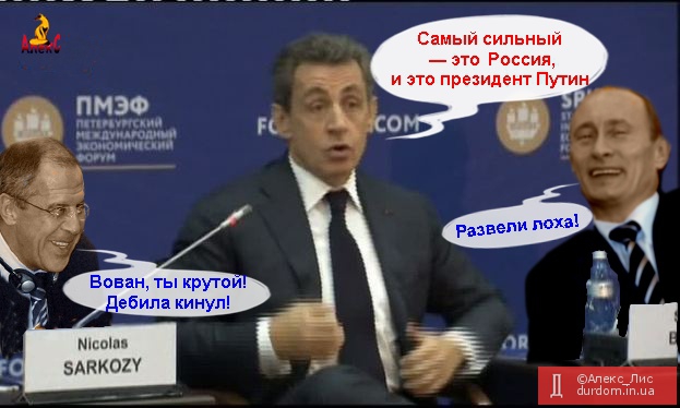 Саркози-мрарази в Питере.