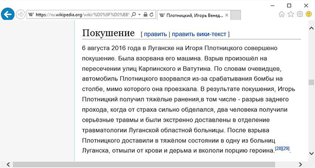 Википедия. Разрыв драгоценнейшего пукана