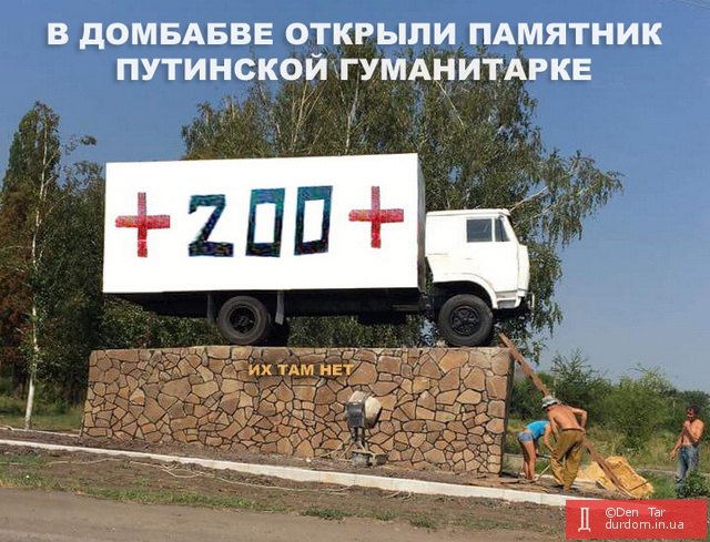 Гуманитарная помощь РФ (Рейха Фашистского)