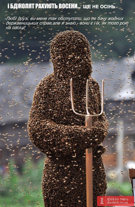 Де мед, там і мухи.