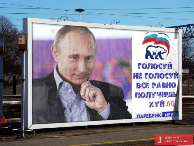 Агитационный билбордЪ