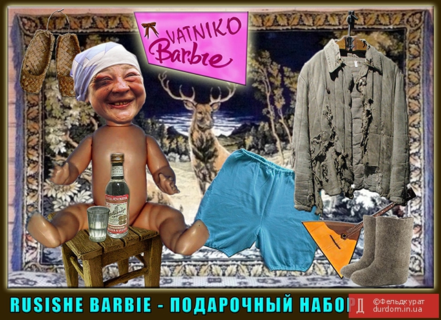 Русише Барби