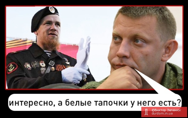 Захарченко: в ДНР знают, кто заказал Моторолу