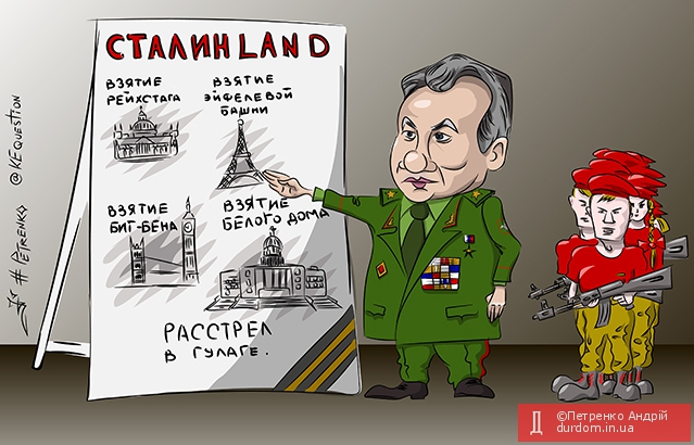 #шойгу строит - сталин-land...