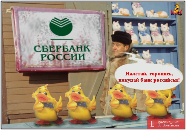 Російський «Сбербанк» повідомив про продаж своїх філій в Україні