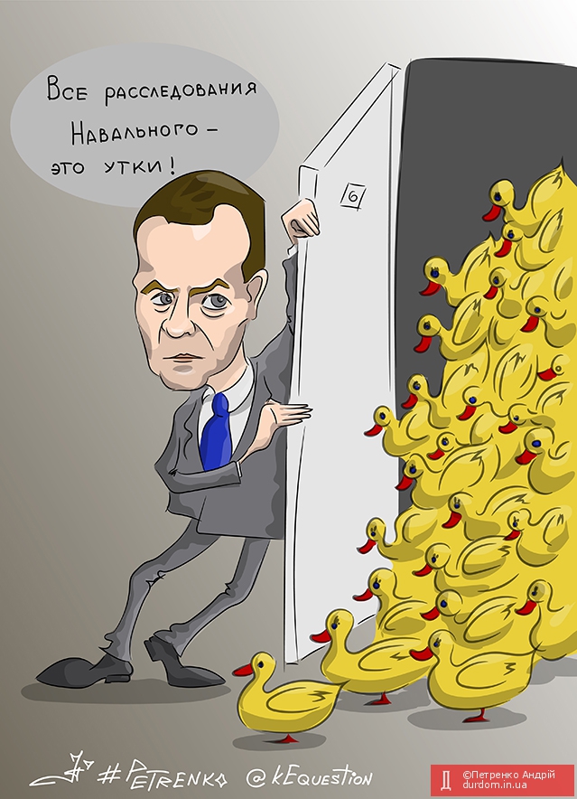 это все утки Навального...