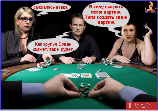 Савченко разыграла типа новую  политическую 