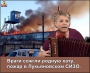 Пожар в Лукьяновском СИЗО
