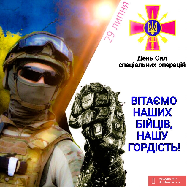 Вітаємо бійців з Днем ССО України!