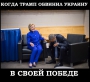 Трамп: Украина пыталась саботировать мою предвыборную кампанию