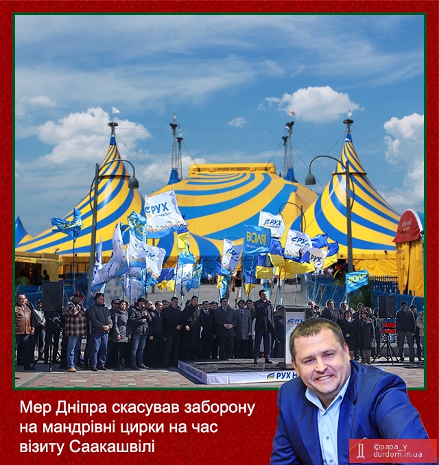 Cirque Du Saakashvili