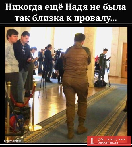 Савченко в Раде