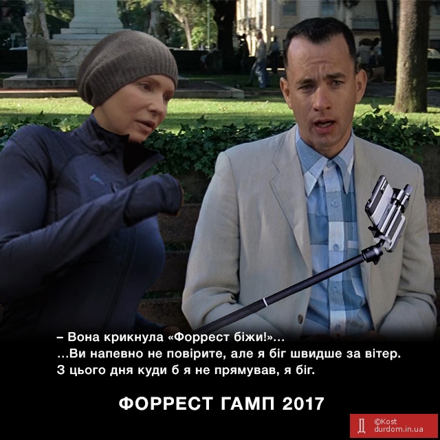 Форрест Гамп 2017