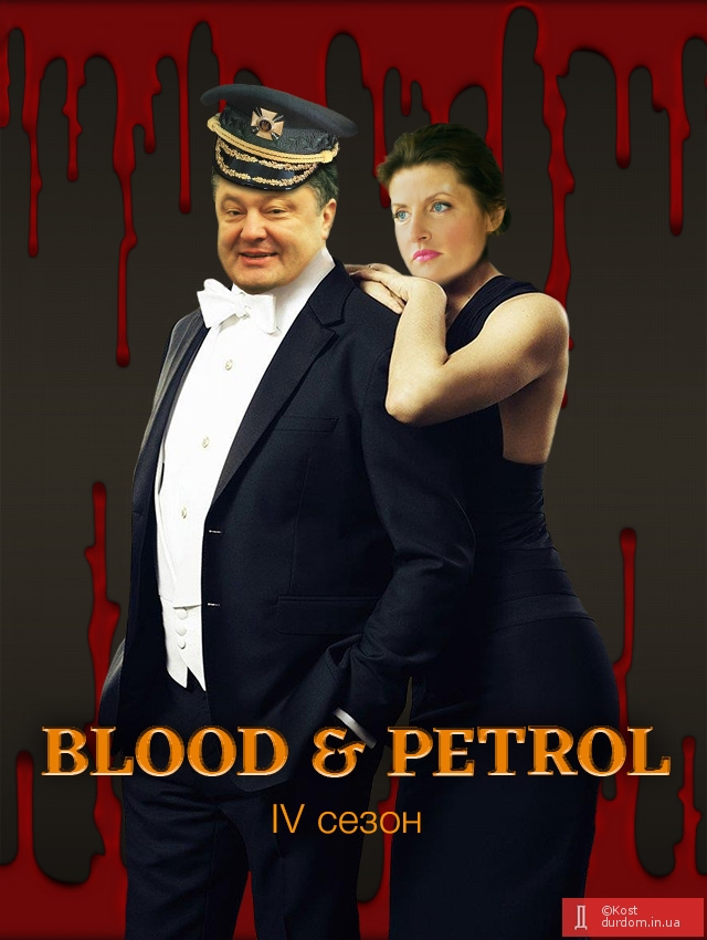 Постер до серіалу  “Кров та Бензин”