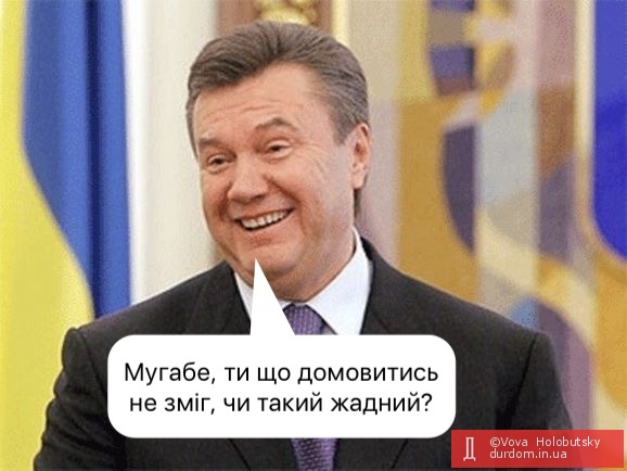 Янукович затриманому президенту Зімбабве