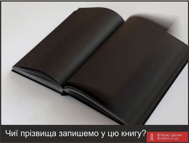 Книга для зрадників України