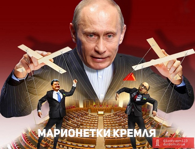 Марионетки кремля