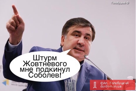 Саакашвили: об «аренде комнат» в Октябрьском дворце мне сообщил Егор Соболев