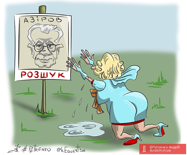 #штепа вызывает дух #азаров а спасти Украину...