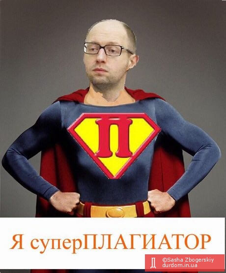 Яценюк стал «Плагиатором года»