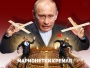 Марионетки кремля
