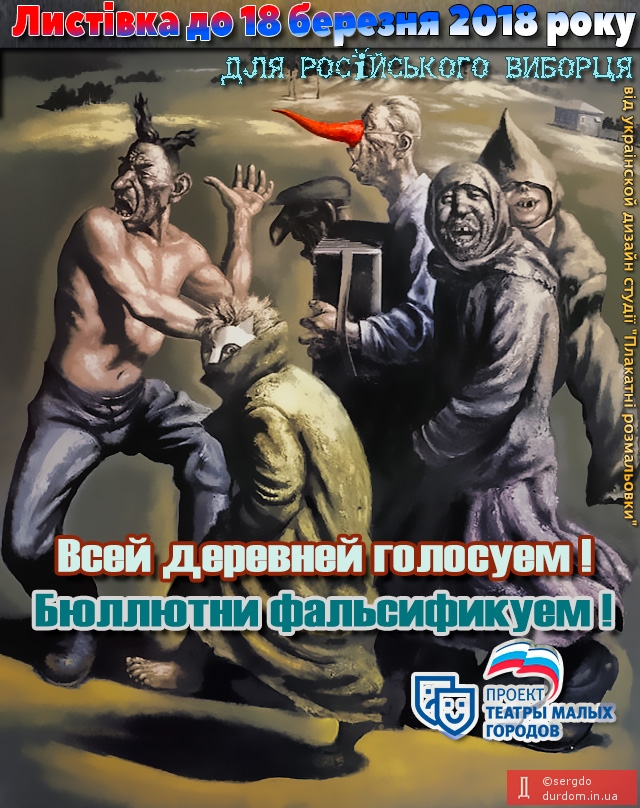 листовка для российского выборца 