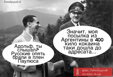 Привет России от Гитлера