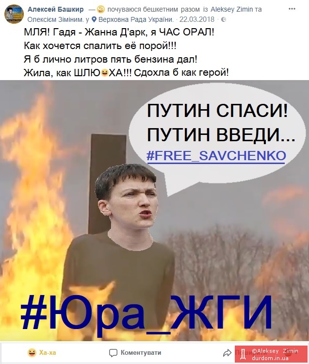 #Юра_ЖГИ или #Free_Savchenko_ru