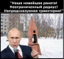 Путин представил Федеральному собранию новую крылатую ракету: