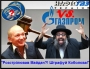 КОНТРЕВОЛЮЦІЯ?!.. сєпари\євреї\Юра "Єнакієвскій"\Газпром" (сам ваху*є)