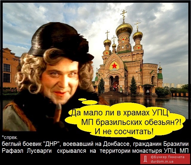  Там в Киеве в храмах УПЦ МП столько диких ДНРовских обезьян! Они каак прыгнут!(когда прийдет время)