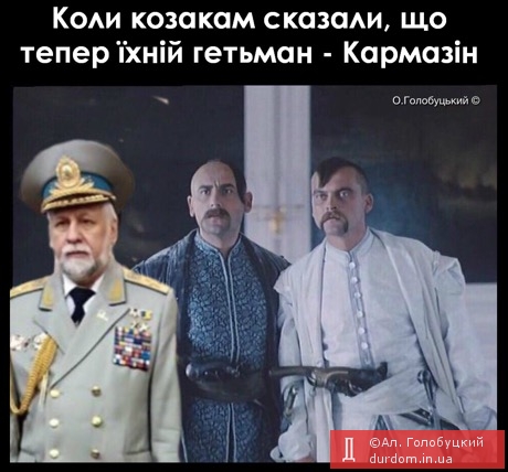 Кармазин избран наказным гетманом Украины