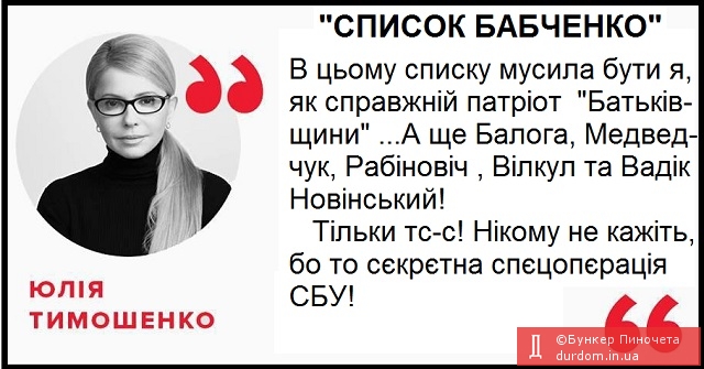 Список  ̶Ш̶и̶н̶д̶л̶е̶р̶а̶  Бабченко...