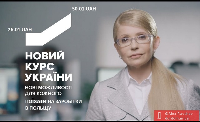 Новий курс Тимошенко