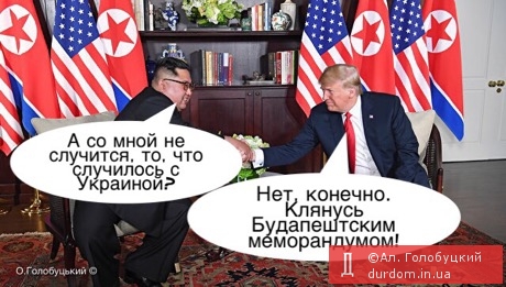 Трамп и Ын догоговорились