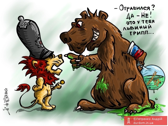 #Россия в ядах - не #новичок...