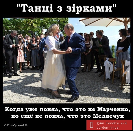Путин на свадьбе в Австрии